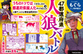 「うちのトコでは」でおなじみの都道府県擬人化キャラ47＋α人が人狼ゲームで対決!!『47都道府県人狼バトル』第１巻　10月1日発売！