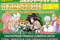 今夏も出張っ…!!　コミックマーケット104　東京ビッグサイト南3ホール企業ブース111　BBshop内