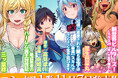 秋の新刊祭り!注目のコミックス1巻続々登場!『新世界ビルダーズ!~クラス24「体」で生き残れ~』『辺境に追放された第5王子は【幸運】スキルでさくさく生き延びます』『童貞勇者のハーレム魔王討伐記』
