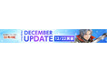 オンラインRPG 『RED STONE（レッドストーン）』最新アップデート「DECEMBER UPDATE 2021」実装！ミッションクリアでWebMoneyが当たる「お年玉ミッション」第二弾開始！