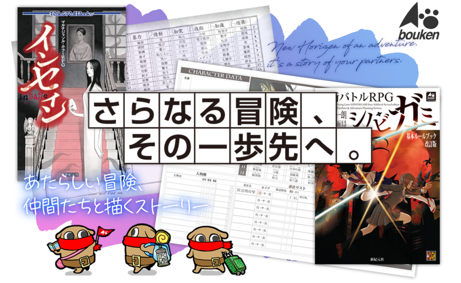 次なる冒険 その一歩先へ Trpg新シナリオ クローズドベータテスト締め切り間近 Cbt参加で手に入る 新シナリオ の内容を紹介 ゲームオンのプレスリリース