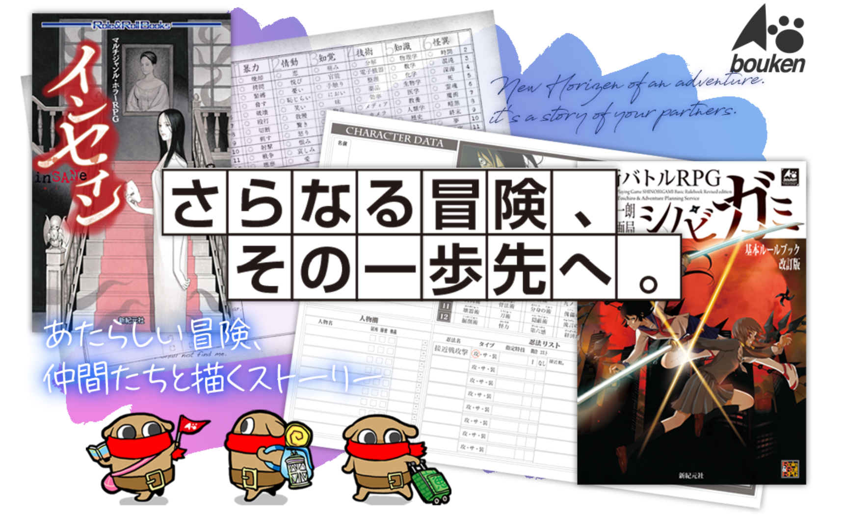 次なる冒険 その一歩先へ Trpg インセイン 新シナリオ 機械仕掛けの未来へ 冒険販売部とecサイト Talto Booth で本日発売 さらに Trpgリプレイコンテスト 受付開始 ゲームオンのプレスリリース