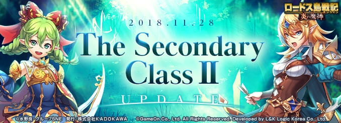 ネオクラシックmmorpg ロードス島戦記オンライン 全2次クラスがついに実装完了 アップデート The Secondary Class Ii 株式会社ゲームオンのプレスリリース