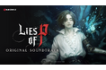 【NEOWIZ プレスリリース】ソウルライクアクションRPG 『Lies of P』 2度目のバランス改善アップデートを実施ゲームオリジナルサウンドトラックのリリースも!