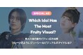 K-POPアイドル応援アプリ『IDOL CHAMP』「フルーツのようにジューシーなビジュアルのアイドルは?」ファン投票イベントにおいてNCT NEW TEAMのリョウが1位獲得!