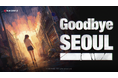 【NEOWIZ　プレスリリース】NEOWIZ　『Goodbye SEOUL:梨泰院編』、韓国開催「BIC Festival2024」とドイツ開催「Gamescom2024」に参加
