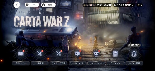 シーズンイベント『Carta War Z』の戦闘シーン
