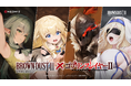 『ブラウンダスト2』人気TVアニメ「ゴブリンスレイヤーⅡ」とコラボレーション開催!「女神官」、「妖精弓手」、「剣の乙女」も登場!