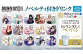 『ブラウンダスト2』、明日から、GiGOグループ19店舗でノベルティ付きドリンクが登場！