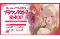 『ブラウンダスト2』、常設の「ブラウンダスト2 SHOP」がオープン！