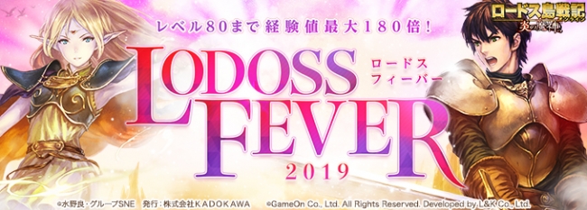 ネオクラシックmmorpg ロードス島戦記オンライン 育成したキャラで挑め イベントレイド スタート 株式会社ゲームオンのプレスリリース