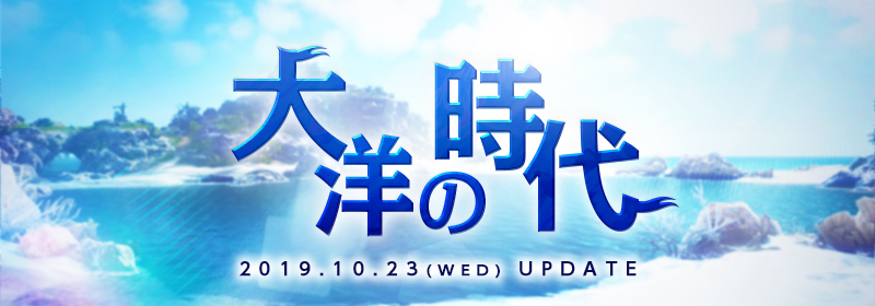 Pc向けオンラインrpg 黒い砂漠 待望の 大洋の時代 アップデート実装 大洋冒険応援イベント 開催や新便利アイテムも登場 株式会社ゲームオンのプレスリリース