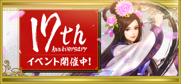 中国武侠mmorpg 新 天上碑 おかげさまで17周年 17th Anniversary イベント 開催 新規ボスモンスター追加など 四川省 地域 がリニューアル 株式会社ゲームオンのプレスリリース
