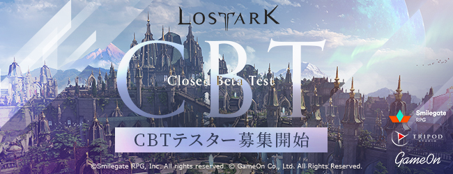 新作オンラインrpg Lost Ark ロストアーク クローズドbテスト テスター募集を本日より開始 募集人数は3万人 株式会社ゲーム オンのプレスリリース
