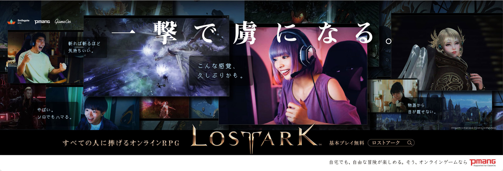 すべての人に捧げるオンラインrpg Lost Ark オープンサービス開始記念 Jr東日本首都圏主要路線の トレインチャンネル にてcm動画 展開を9月28日 月 より開始 株式会社ゲームオンのプレスリリース