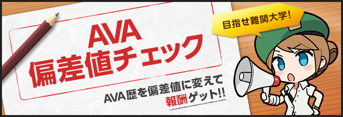 オンラインfps Ava あなたの Ava力 はどの位 Ava偏差値チェック 開催 株式会社ゲームオンのプレスリリース