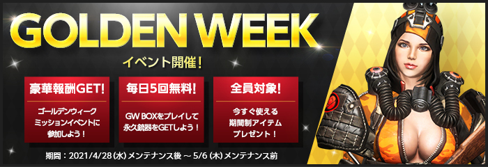 オンラインfps Ava ゴールデンウィークはお家で Ava Golden Week イベント 開始 ゲームオンのプレスリリース