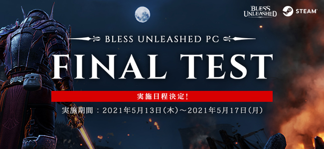 Neowiz プレスリリース Pc向けアクションmmorpg Bless Unleashed Pc ゲーム序盤を紹介するプレイガイド動画を公開 株式会社ゲームオンのプレスリリース