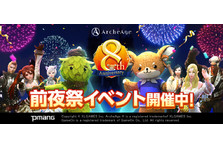 超大型mmorpg Archeage アーキエイジ 本日 新サーバー Frontier フロンティア Open 記念キャンペーンやイベントも目白押し 株式会社ゲームオンのプレスリリース