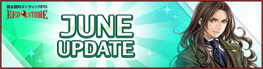 オンラインrpg Red Stone レッドストーン 新たな狩場に 新クエスト クリーチャー登場 面白さが加速する 最新 June Update 情報 ゲームオンのプレスリリース