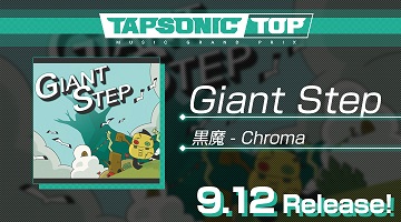 ♪Giant Step