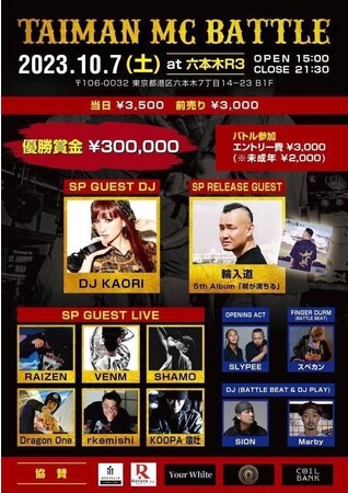 10/7(土)R3ClubLoungeにて、１.DJ KAORIや輪入道ら豪華ゲスト出演の