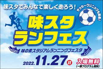 ランニング初心者から上級者まで スタジアムのフィールドレベルでランニング チームでもお一人でも楽しめるランイベント を開催します 公益財団法人東京都スポーツ文化事業団のプレスリリース