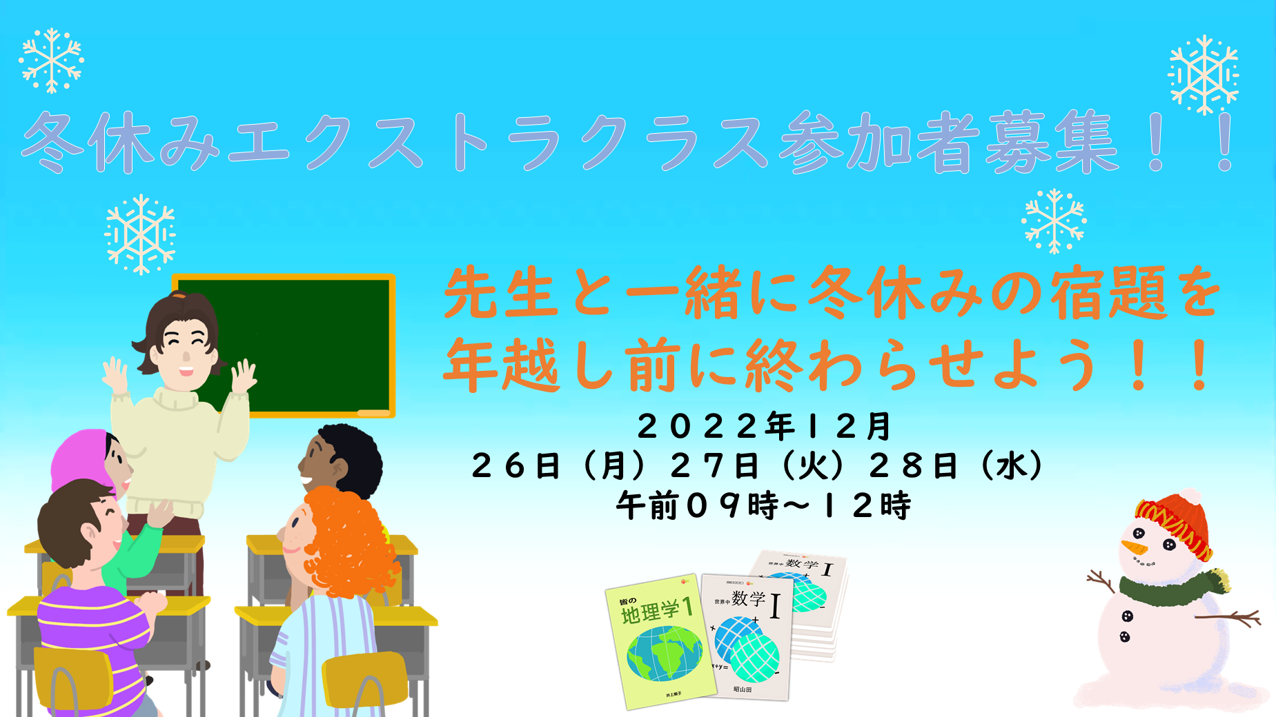 みらい子ども日本語スクール 六本木クラス 冬休みエクストラクラス 一般社団法人 光jsみらいのプレスリリース
