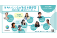 光JSみらいウェビナー新シリーズ開始