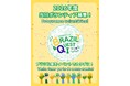 『BRAZIL QUEST in 小岩2026』ボランティア大募集!