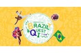 『BRAZIL QUEST in 小岩 2026』一日限りのスペシャルコラボをご紹介