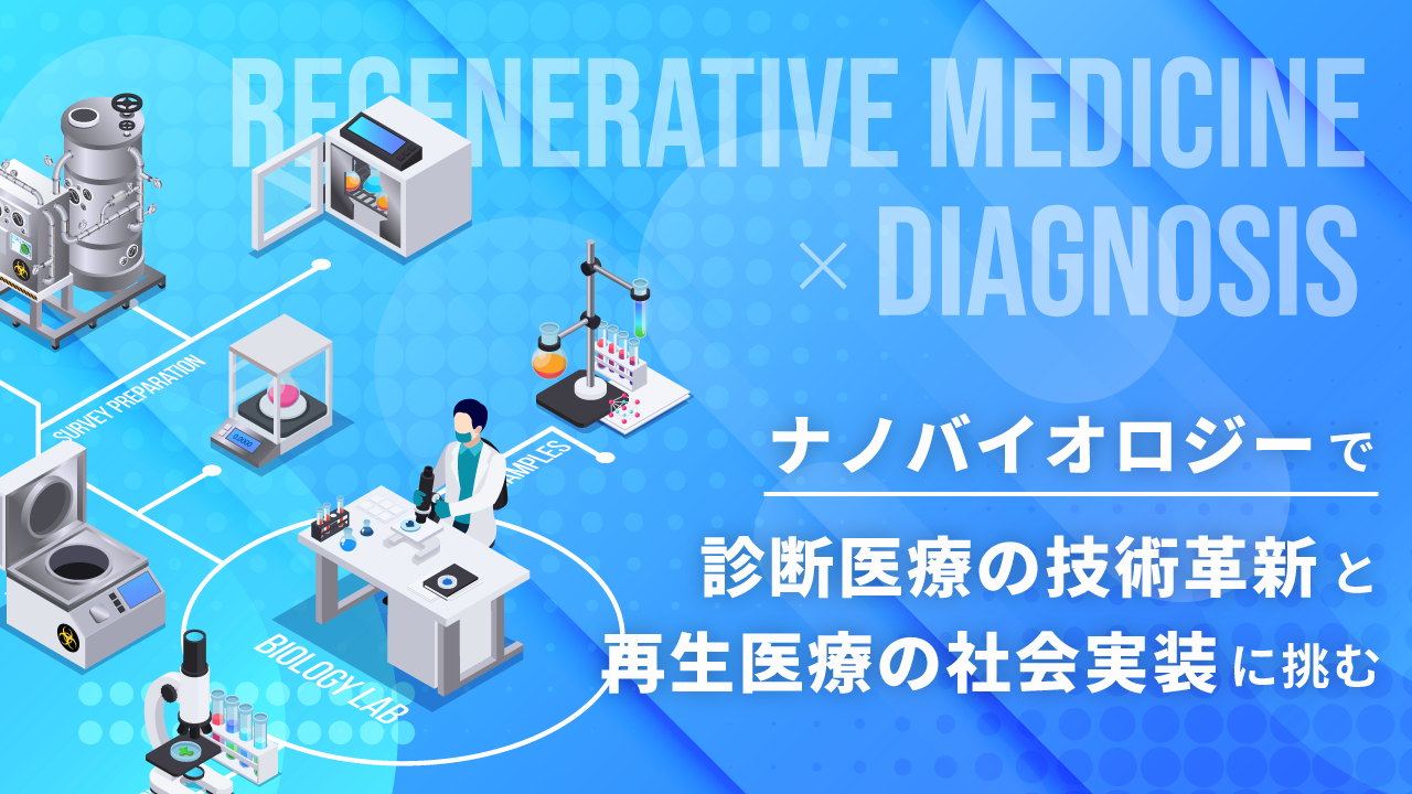 診断医療の技術革新や再生医療の社会実装に取り組むバイオベンチャー「由風BIOメディカル」、イークラウドを通じた資金調達を10月26日より開始