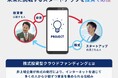 【由風BIOメディカル】2回目の株式投資型クラウドファンディングに挑戦