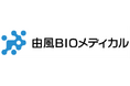 由風BIOと日立ハイテクグループが再生医療分野における「迅速無菌試験」技術に関する共同研究を開始