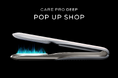 【伊勢丹 新宿店】サロンシェアNo.1ブランド。あらゆるトリートメントを浸透促進する「CARE PRO DEEP」POP UP SHOPを期間限定で開催