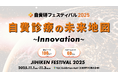 自費診療業界最大級のBtoBイベント「自費研フェスティバル2025」出展企業募集中!