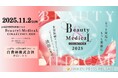 日本最大級の美容医療イベント「Beauty & Medical Collection 2025」に自費研株式会社が共催企業として参画