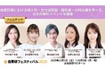 自費診療における婦人科・女性泌尿器・腟形成・内科治療を学べる、注目の無料イベントを開催