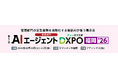 【出展情報】センティリオンシステム、「AIエージェントDXPO 福岡'26」に出展。生成AI×リアルタイム感情分析による「カスタマーサービス・現場業務自動化」のデモを実演