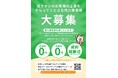 【新築エクステリア工事を信頼できる業者に依頼したい】施主の願いをかなえるマッチング新サービスをリリース