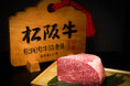 焼肉ストーリー5周年記念!今回限りの松阪牛食べ放題を限定販売中!最大、一人前5000円の松阪牛も食べ放題!!