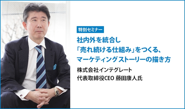 無料 インテグレート代表 藤田氏登壇 売れ続ける仕組み がわかる特別セミナー開催 株式会社ホールハートのプレスリリース