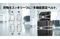 【支援額1,000万円突破】大ヒットスーツケース「VELO」をさらに便利に！増えた荷物をガッチリ固定して“手ぶら感覚”にする「多機能固定ベルト」が登場！