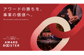 ビジョナリーエンジンが支援したロボラボの『マッチングクラウド』が「ASPIC クラウドアワード2024」で受賞!