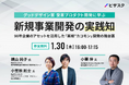 ビザスク主催「新規事業開発の実践知」にてビジョナリーエンジン代表の小栗が、旺文社 横山氏・小笠原氏と共に登壇