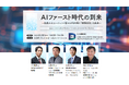 Japan Innovation Review主催「AIファースト時代の到来」にてビジョナリーエンジン代表の小栗が登壇
