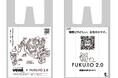環境にやさしいレジ袋広告「佐世保市、西九州させぼ広域都市圏✖️FUKURO2.0」コラボレーション企画