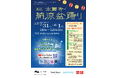 【西本願寺】「第37回本願寺納涼盆踊り」7月31日(木)・8月1日(金) 本願寺グルメストリート 出店詳細決定!《入場無料》