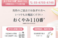 核家族時代の新サービス「おくやみ110番®」商標登録|株式会社まいぱす