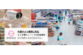 店舗DX AIカメラソリューション『EMOTICS』外部カメラ連携機能をリリース　～スマホだけで利用できる手軽さはそのままに、常設利用のニーズにも対応～
